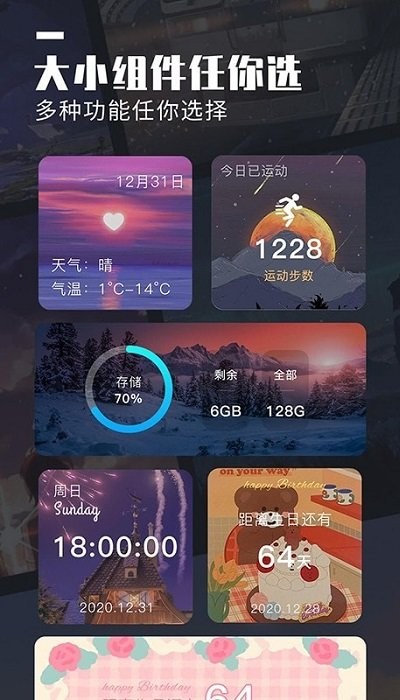 小组件美化大全app