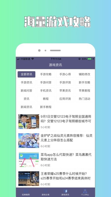 斌哥游戏攻略app