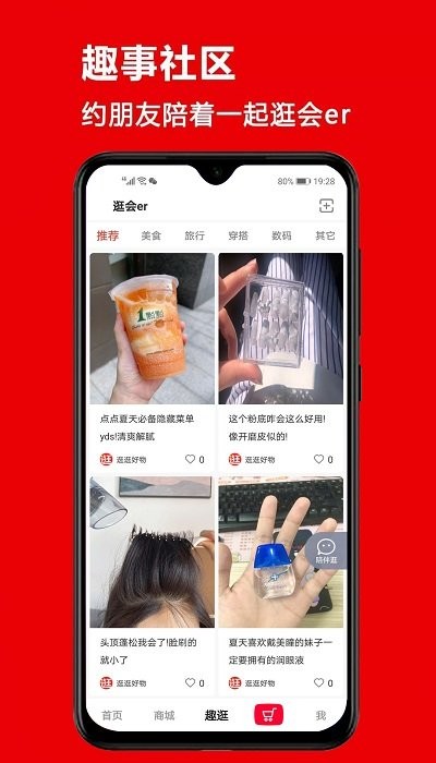 逛逛街erapp