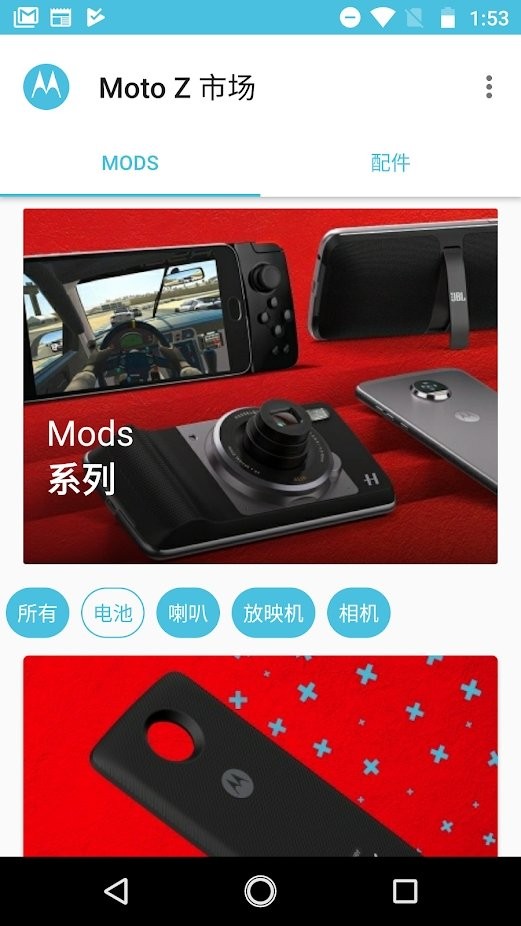 moto z市场app