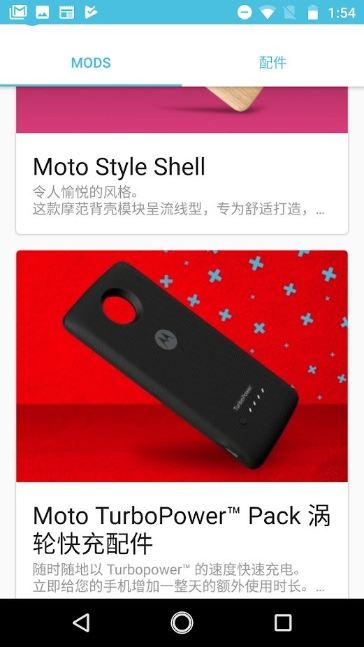 moto z市场app