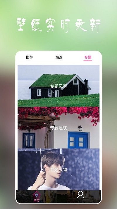 高清超全壁纸app