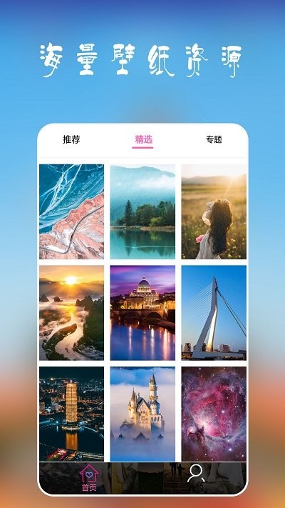 高清超全壁纸app