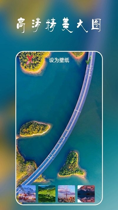 高清超全壁纸app