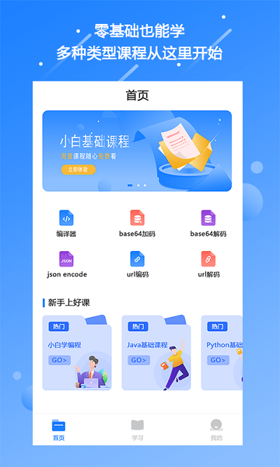 迷你编程学习app(改名源码编程器)