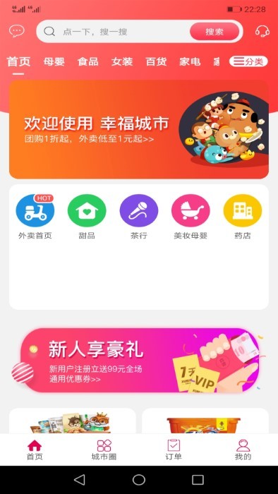 幸福布衣app