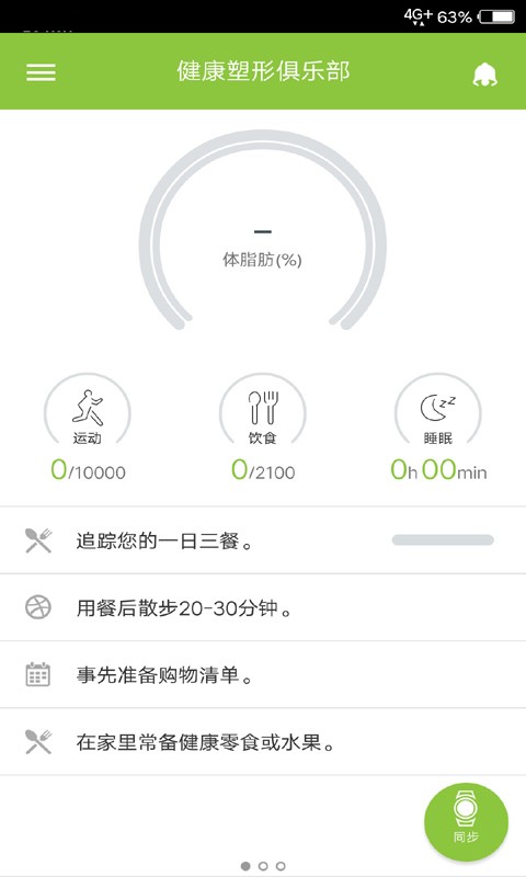 乐纤pro app