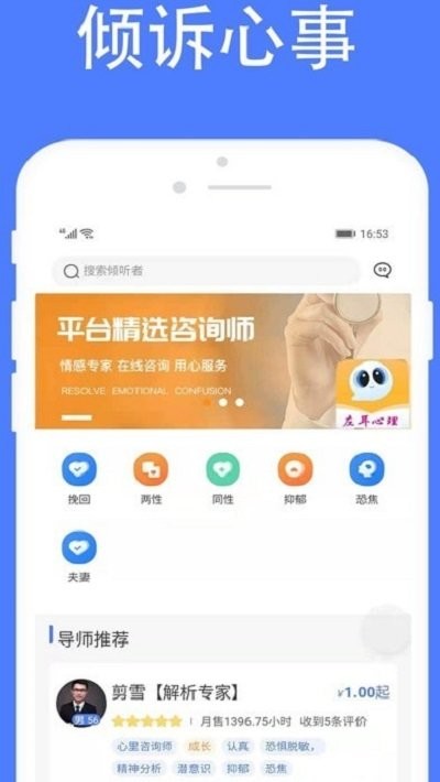 左耳心理app