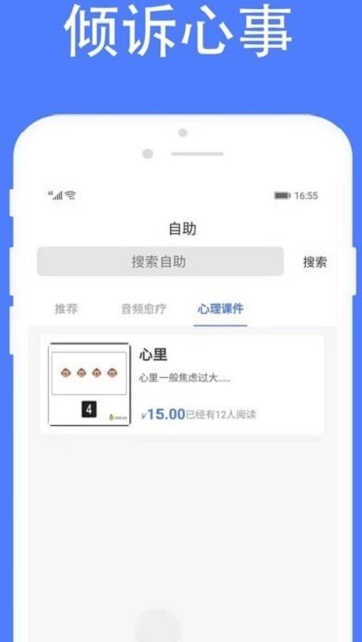 左耳心理app