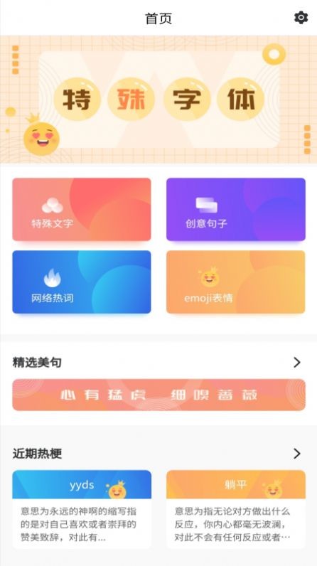 特殊字体秀秀app