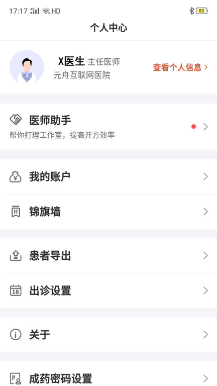 元舟医生官方版app