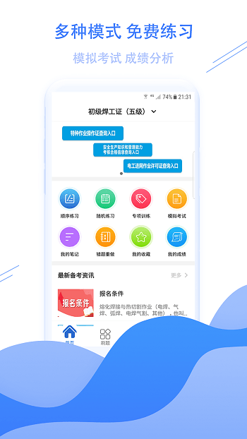 焊工考试宝典app