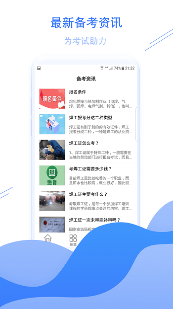 焊工考试宝典app