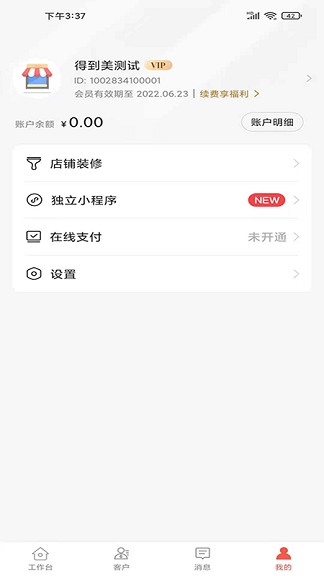 得到美app