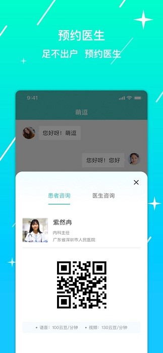 宜健智慧app