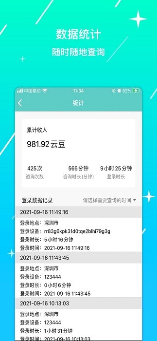 宜健智慧app