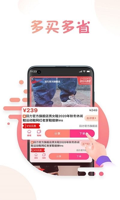 兔子优惠app