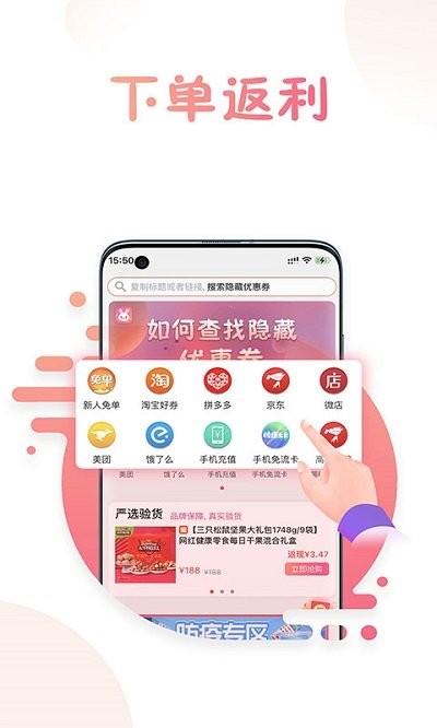 兔子优惠app