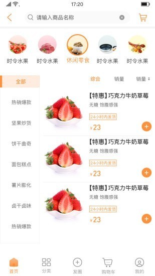 淘鲜喵app