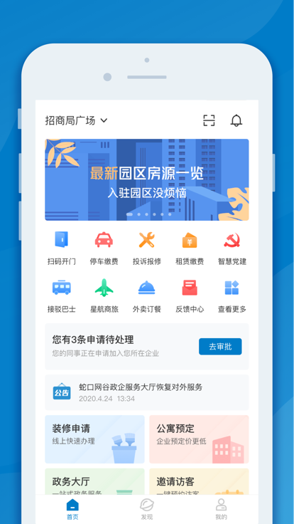 inpark招商蛇口app