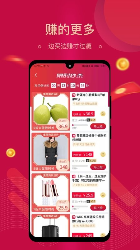 集需购乐采app