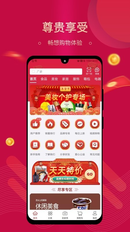 集需购乐采app