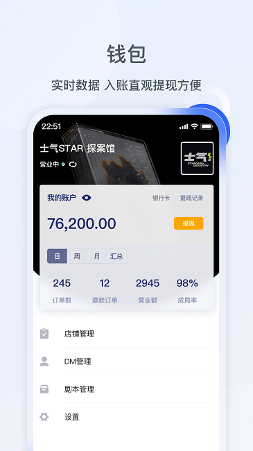 波吉商家端app