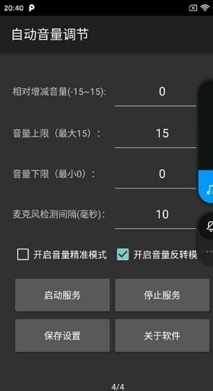 自动音量调节软件