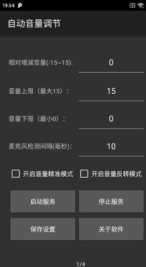 自动音量调节软件