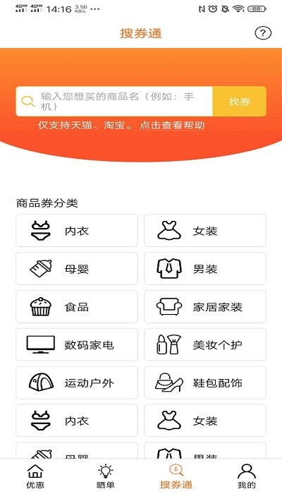 价格网app