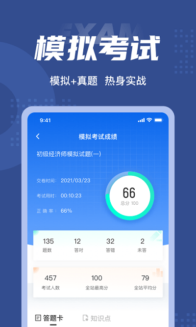 初级经济师考试聚题库最新版