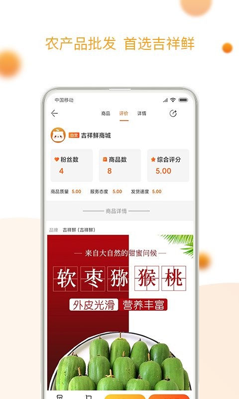 吉祥鲜app电商平台