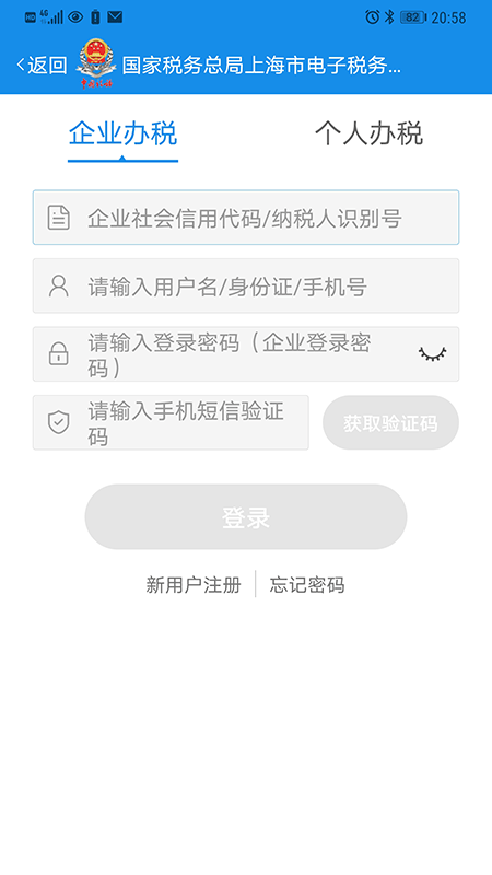 上海税务网上服务大厅最新版