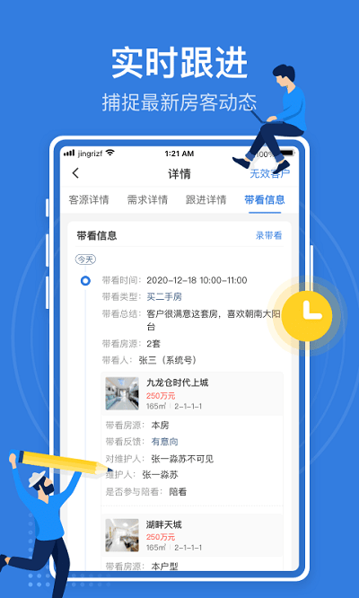 京日管家app(改名JR管家)