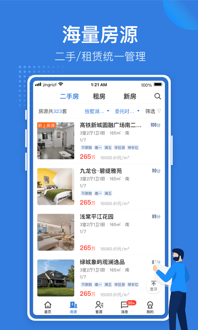 京日管家app(改名JR管家)