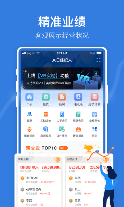 京日管家app(改名JR管家)