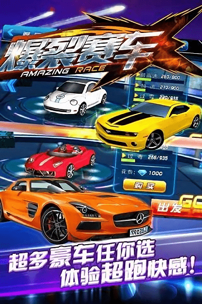 爆裂赛车游戏(blast racing)