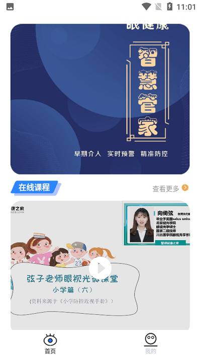 慧眼科技app