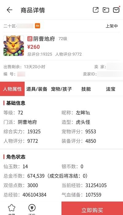 网易藏宝阁渠道版app