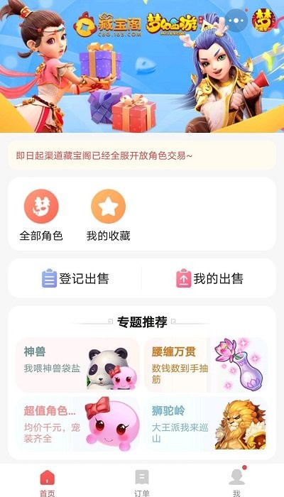 网易藏宝阁渠道版app