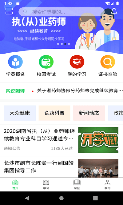 国皓校园搜题软件