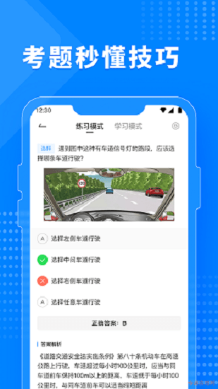 免费驾考题库宝典app