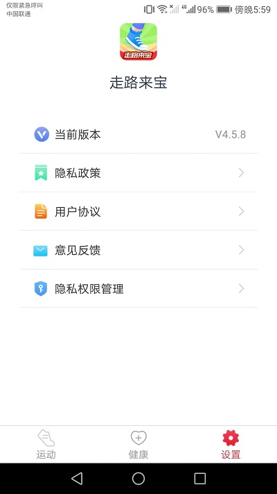 惠泽走路来宝app