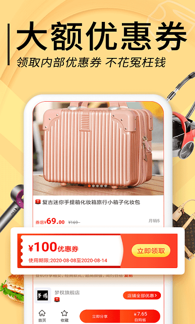 拼拼优惠券app(更名羊毛淘钱特价版)
