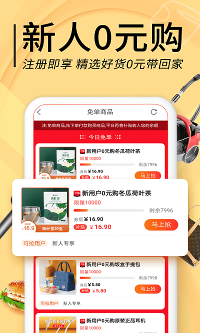 拼拼优惠券app(更名羊毛淘钱特价版)