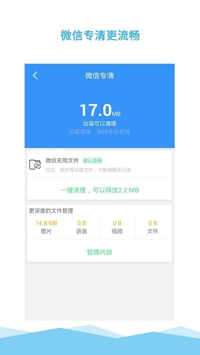 垃圾一键清理大师app最新版(清理大师)