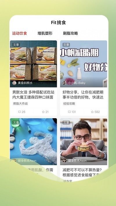 fit挑选食值app