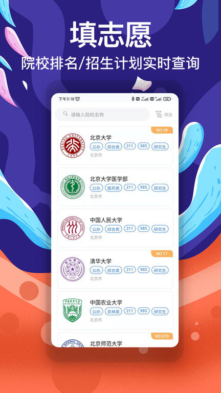 优秀志愿填报app