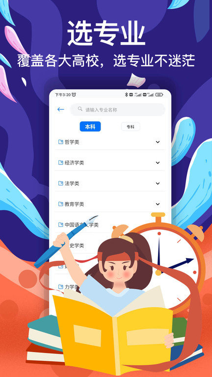 优秀志愿填报app