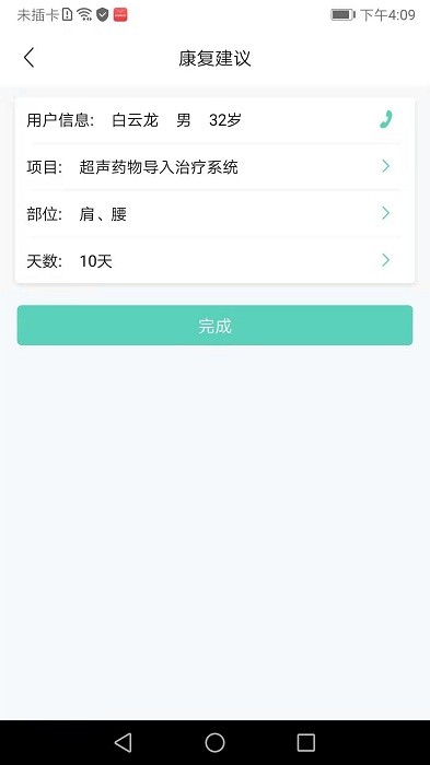 医智丽康app